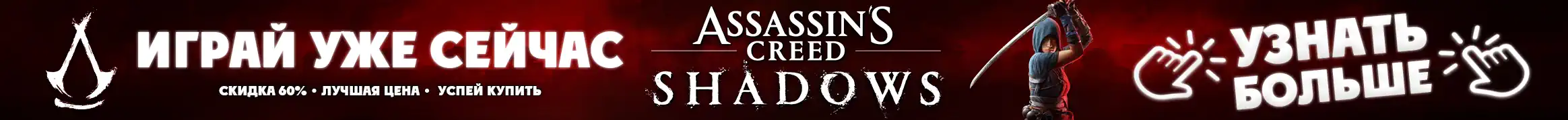 Assassins Creed Shadows активация