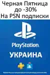 PSN Украина|Покупка игр|подписок PS+/EAPLAY|пополнение